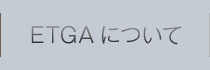 ETGAɂ